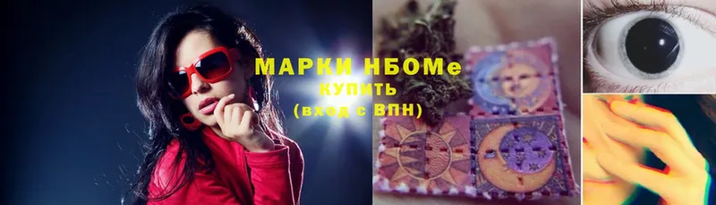 Марки NBOMe 1500мкг  Кимры 